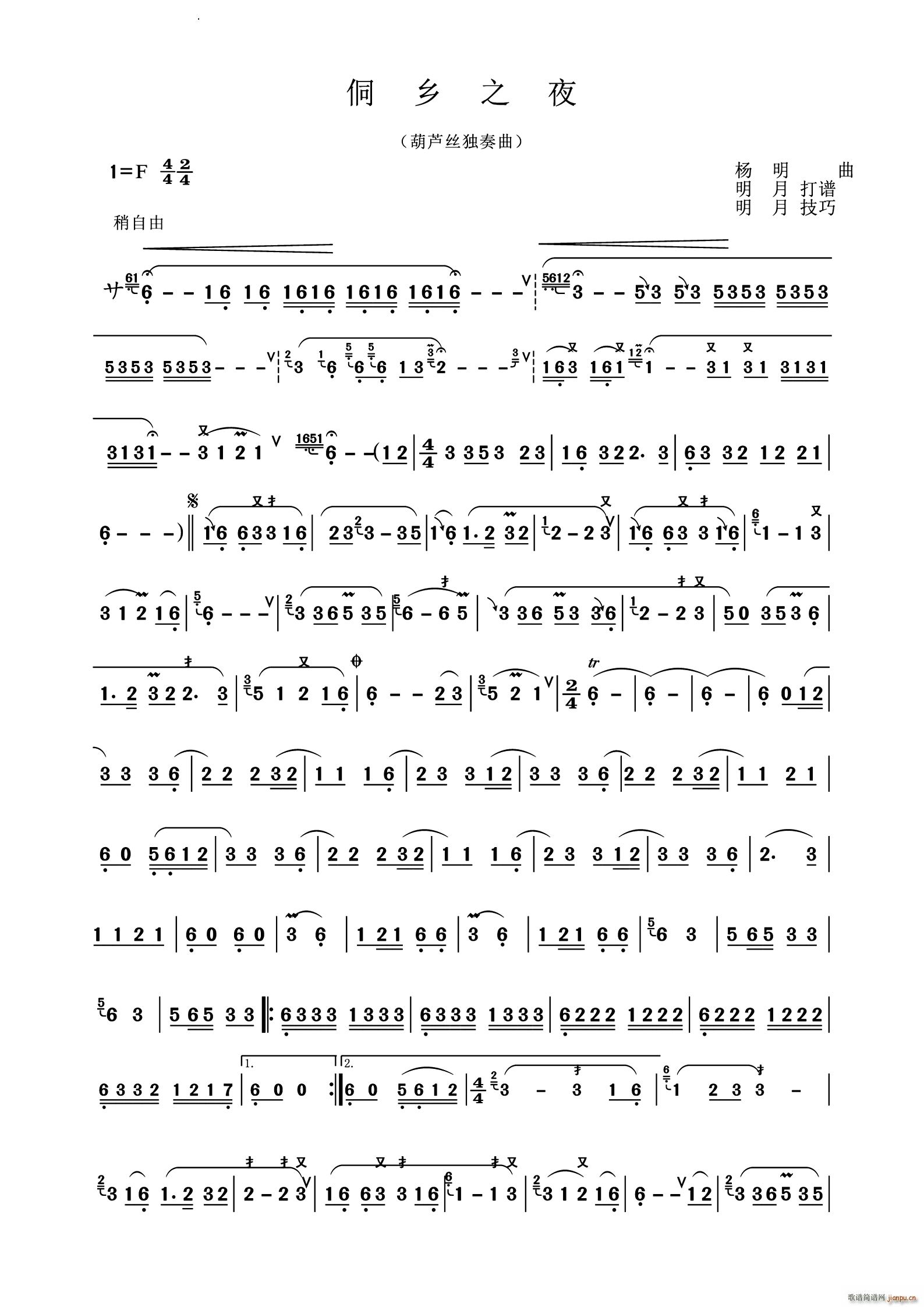 侗乡之夜葫芦丝独奏曲(葫芦丝谱)1