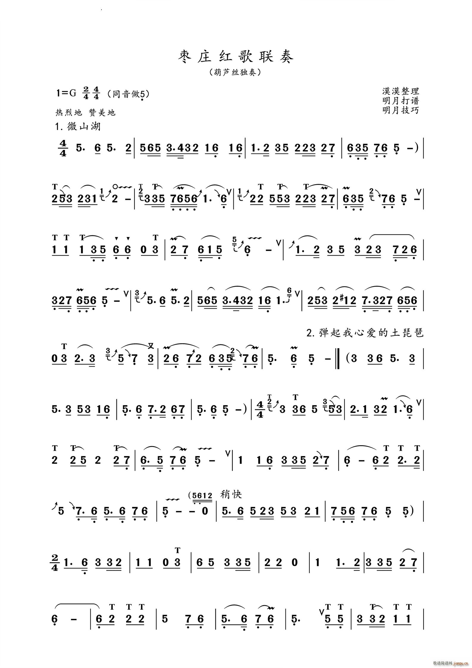 枣庄红歌联奏葫芦丝独奏(葫芦丝谱)1