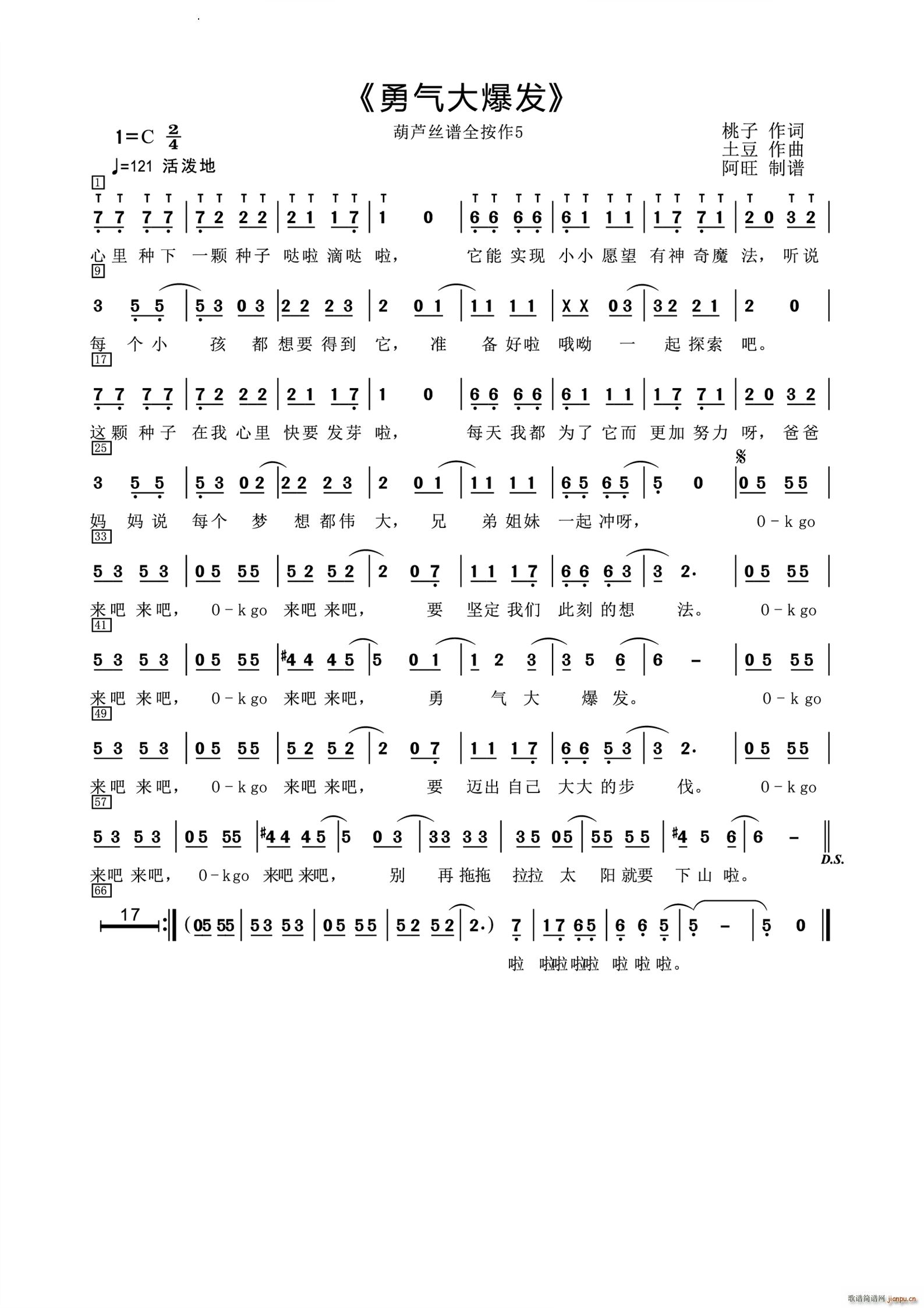 勇气大爆发姚剧表演唱(葫芦丝谱)1