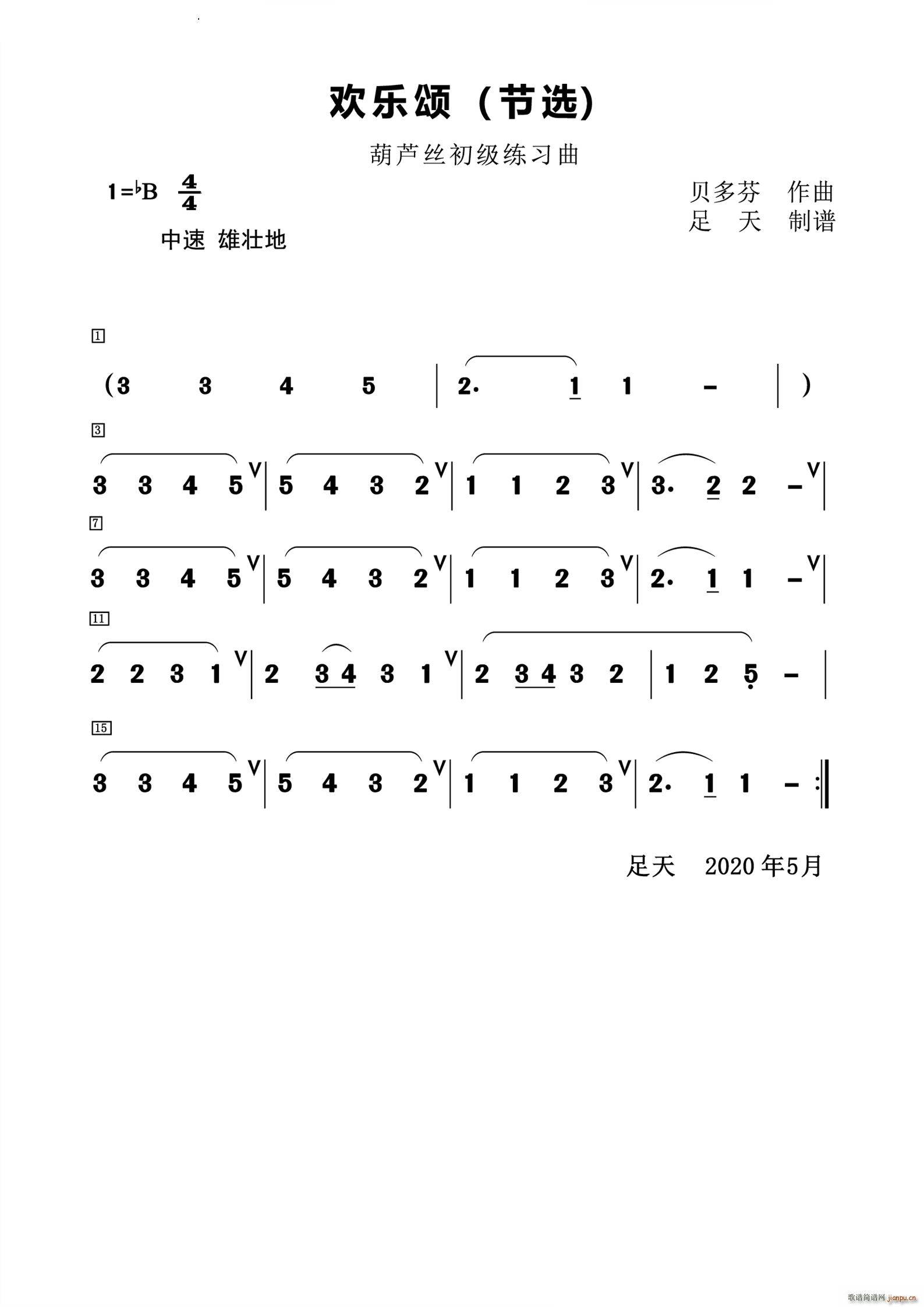 欢乐颂节选葫芦丝练习曲(葫芦丝谱)1