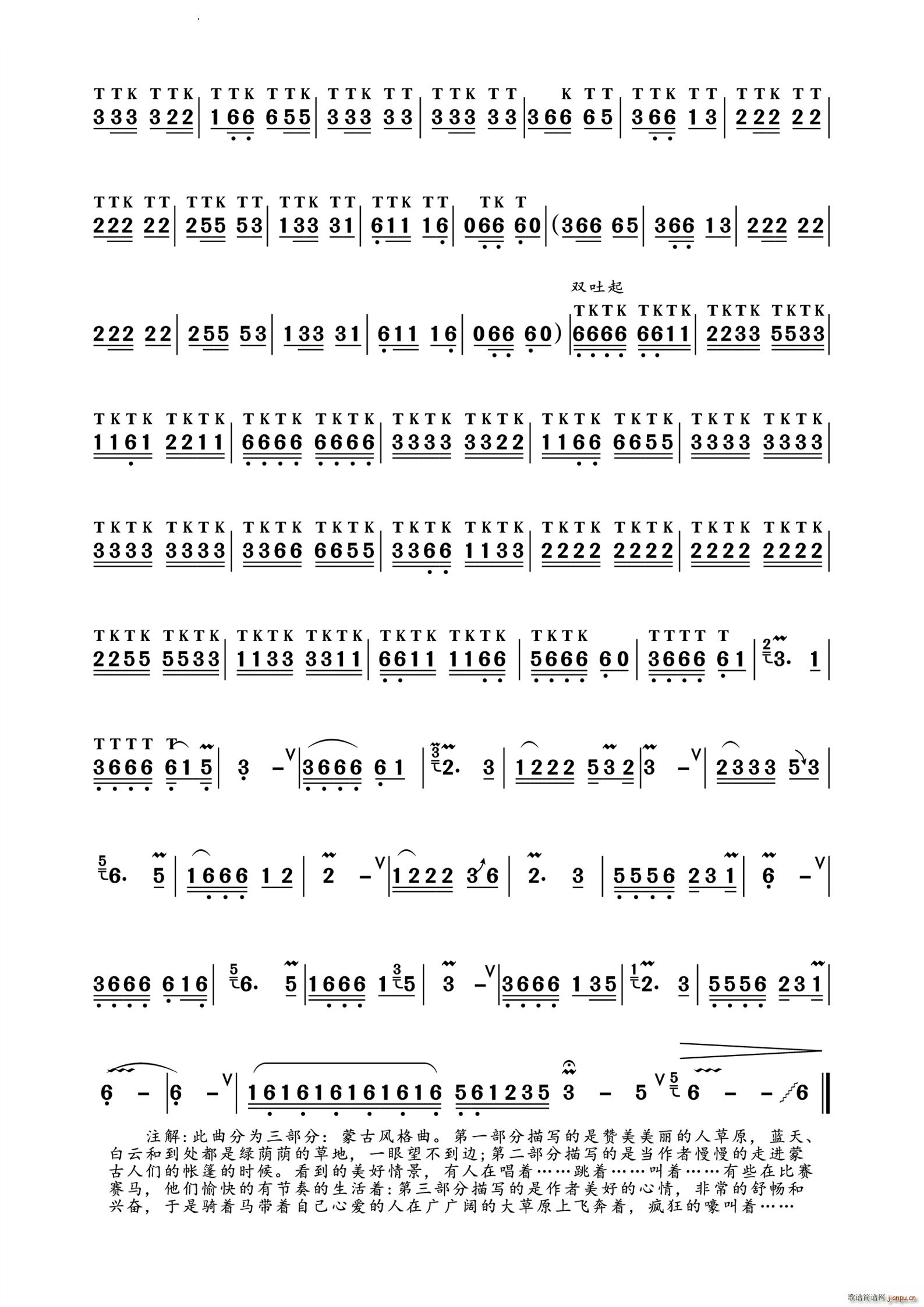 黑马踏青葫芦丝独奏(葫芦丝谱)3