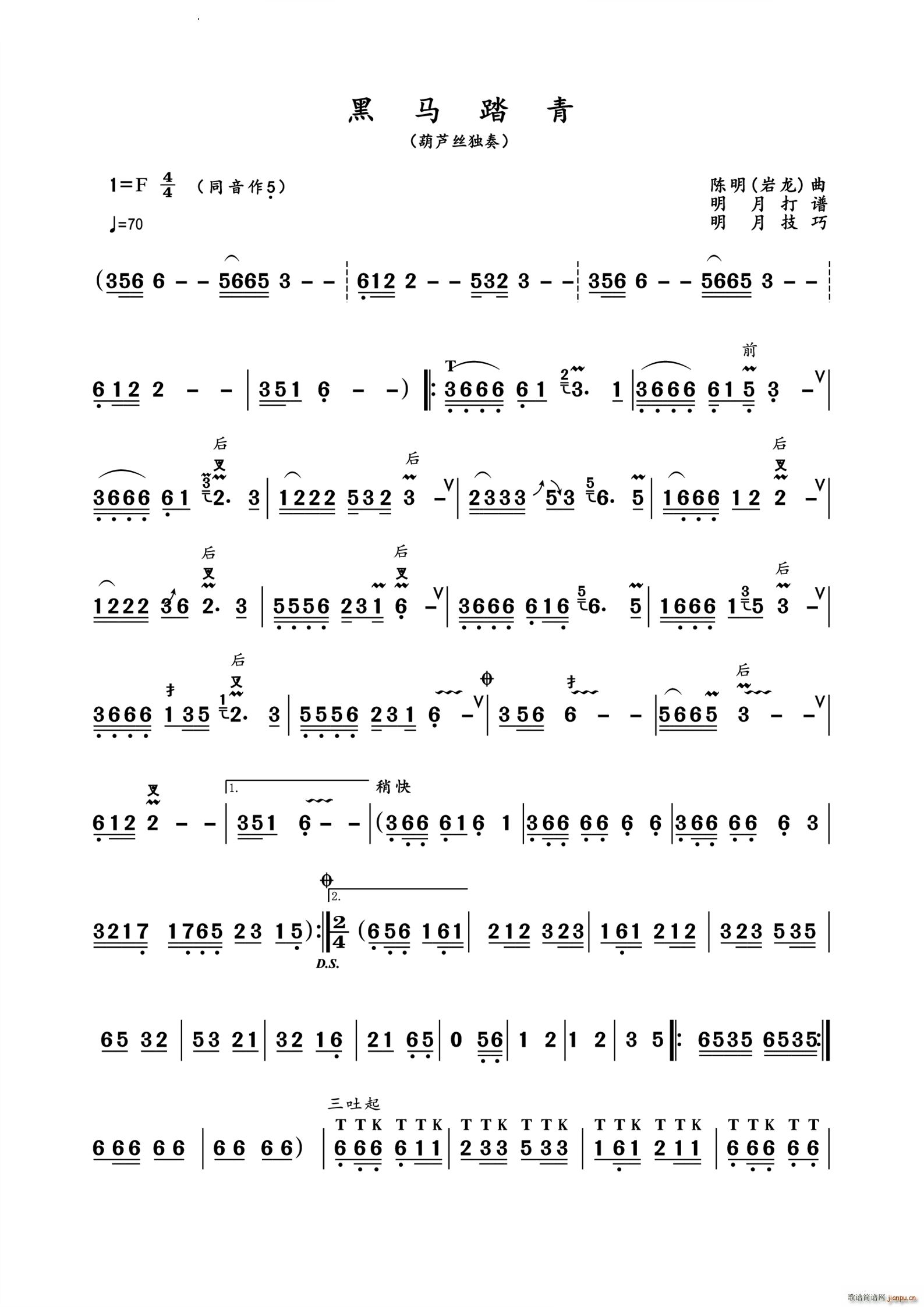 黑马踏青葫芦丝独奏(葫芦丝谱)1