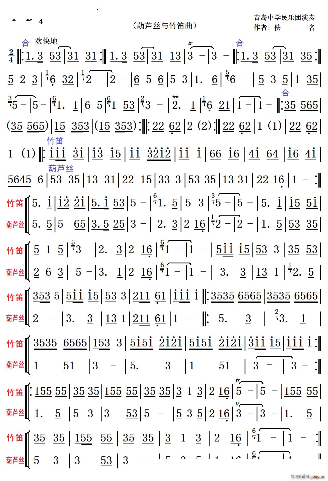 傣家欢歌葫芦丝曲(葫芦丝谱)1