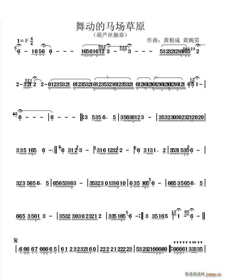 舞动的草原葫芦丝独奏(葫芦丝谱)1