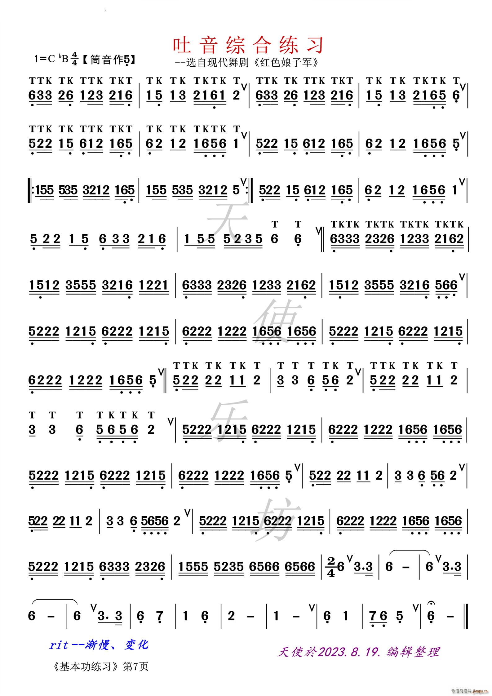 吐音综合练习选自现代舞曲 红色娘子军(葫芦丝谱)1