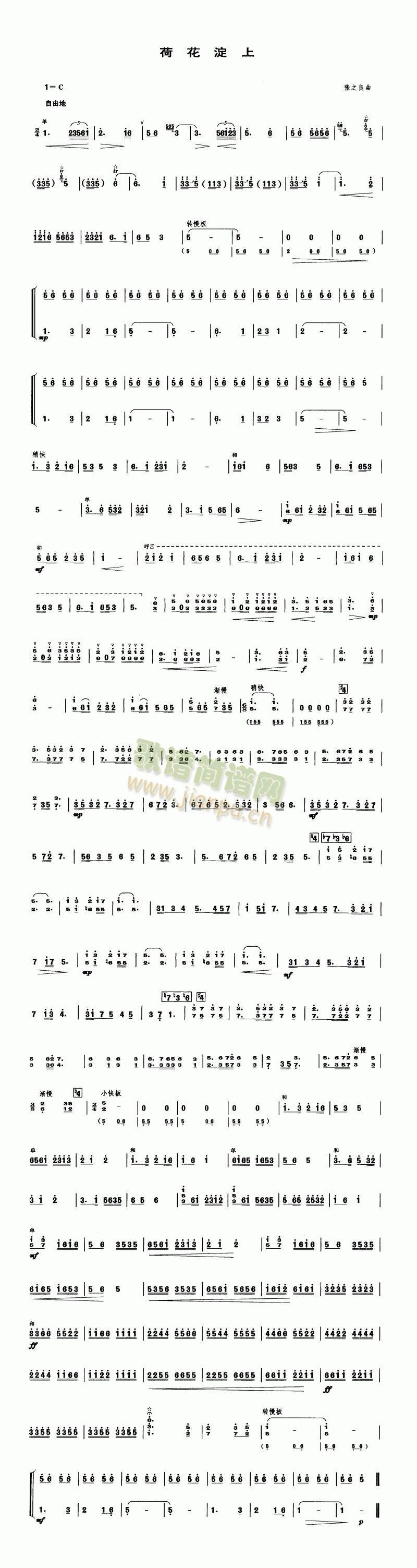 荷花淀上(笙-琵琶谱)1