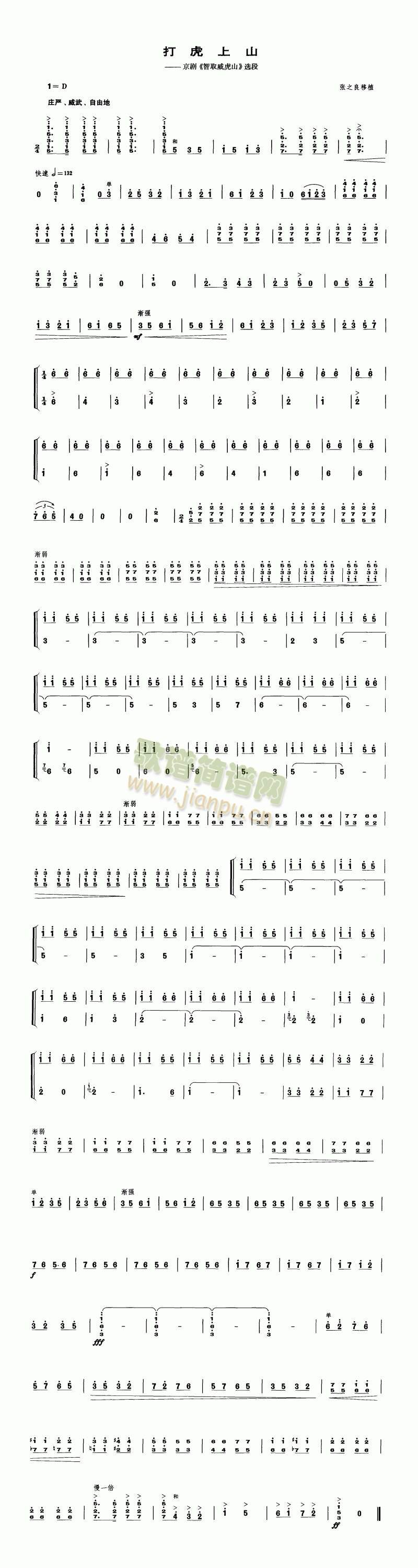 打虎上山(笙-琵琶谱)1