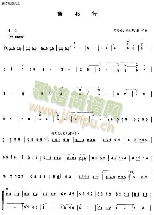 鲁北行(笙-琵琶谱)1