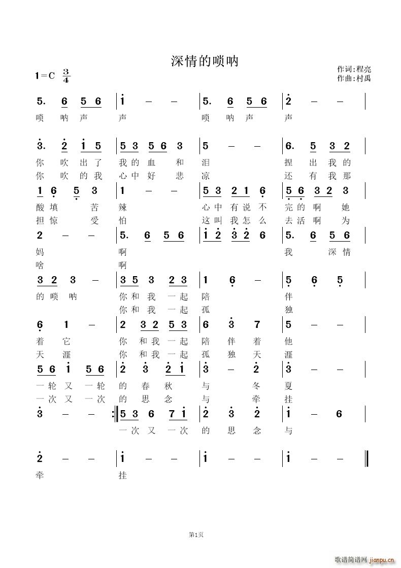 深情的唢呐(唢呐谱)1