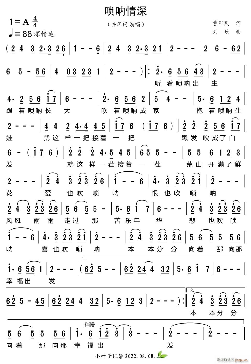 唢呐情深(唢呐谱)1
