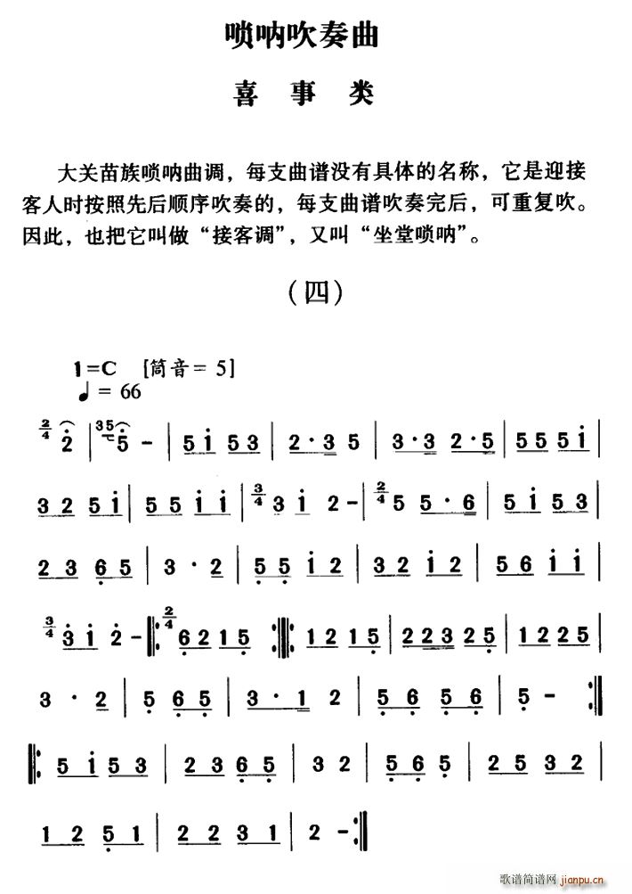 大关苗族唢呐吹奏曲调 喜事类 四(唢呐谱)1