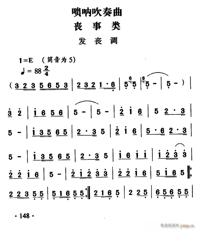 大关苗族唢呐吹奏曲调 丧事类 发丧调(唢呐谱)1