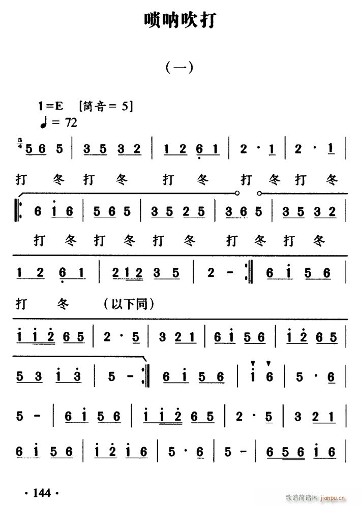 大关苗族唢呐吹打 1 4(唢呐谱)1