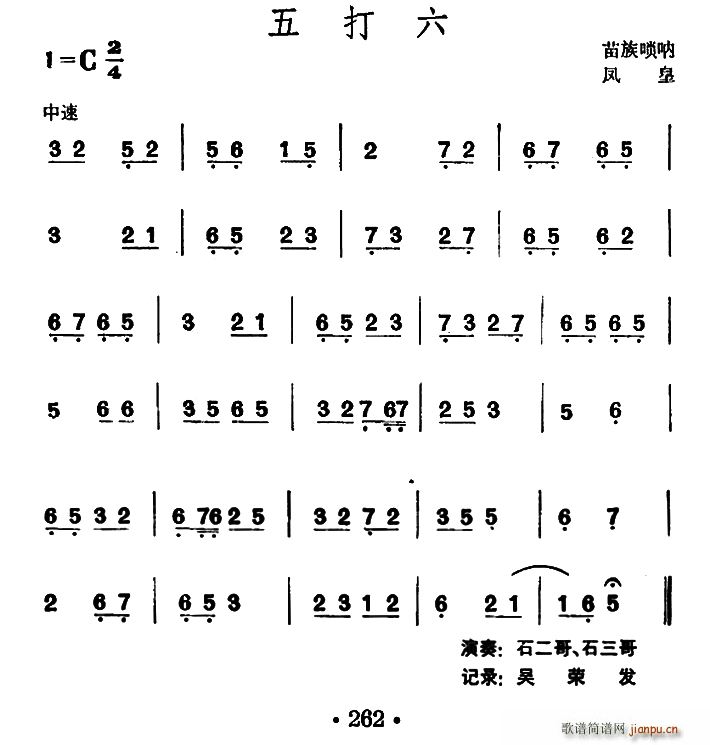 五打六 苗族唢呐(唢呐谱)1