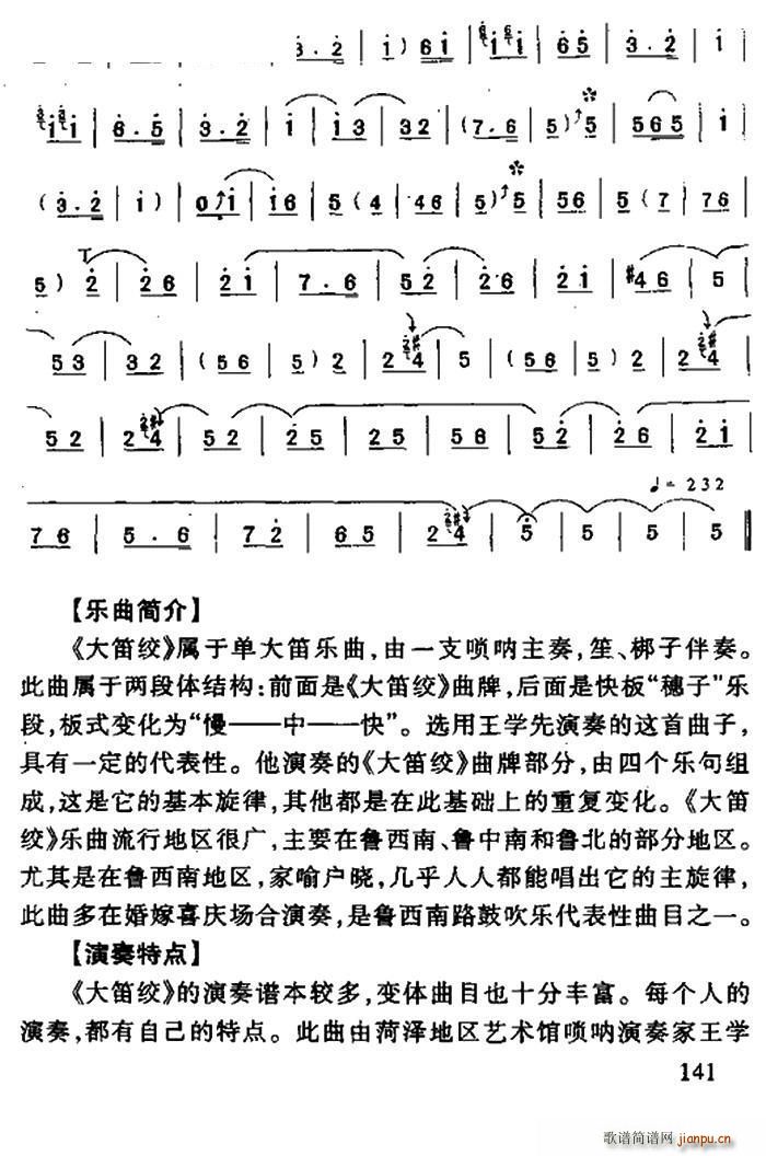 大笛绞 唢呐曲(唢呐谱)8