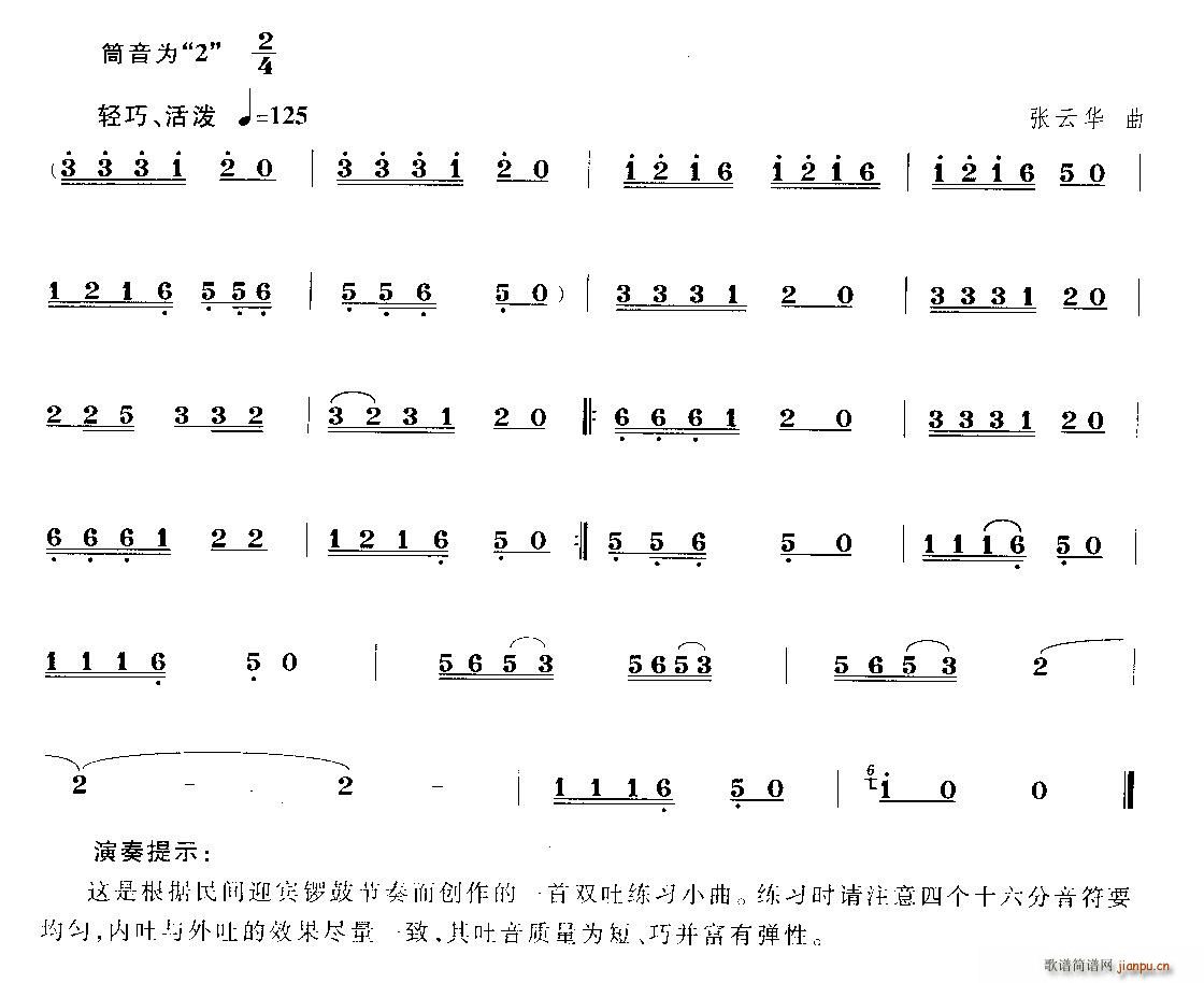 轻巧活泼唢呐综合练习小曲(唢呐谱)1