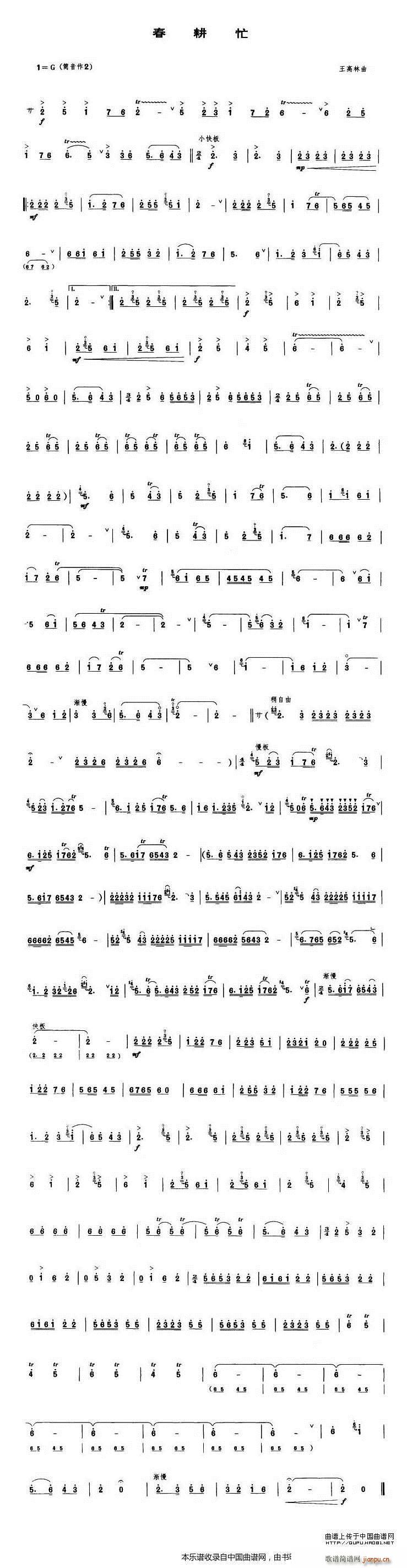 春耕忙 乐器谱(唢呐谱)1