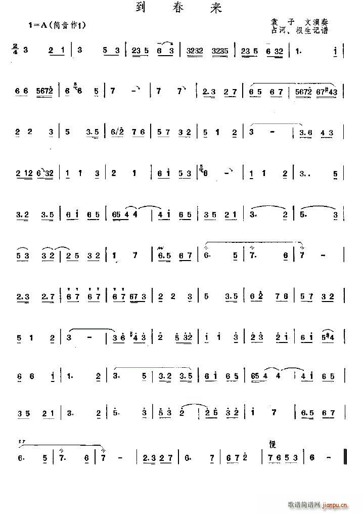 到春来 唢呐(唢呐谱)1