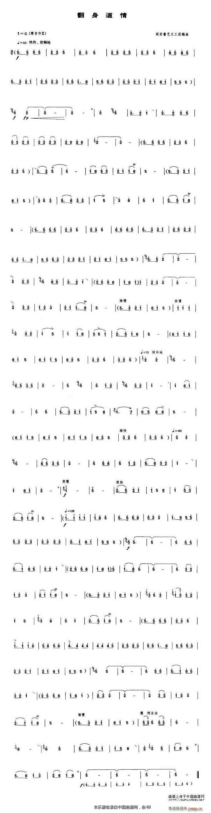 翻身道情 乐器谱(唢呐谱)1