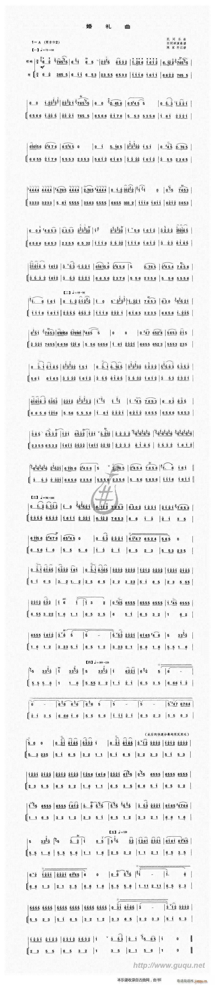 婚礼曲(唢呐谱)1