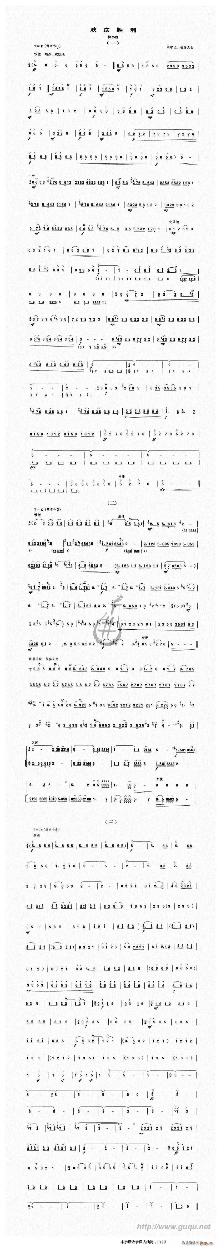 欢庆胜利 协奏曲(唢呐谱)1