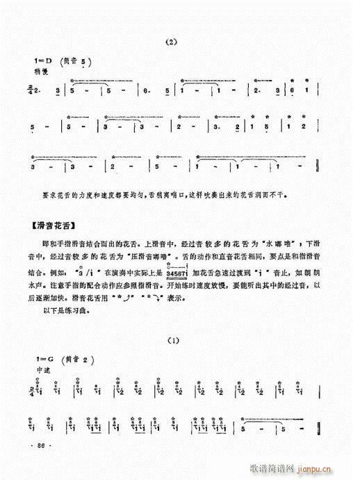 唢呐演奏艺术81-100(唢呐谱)6