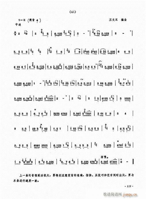 唢呐演奏艺术101-120(唢呐谱)15