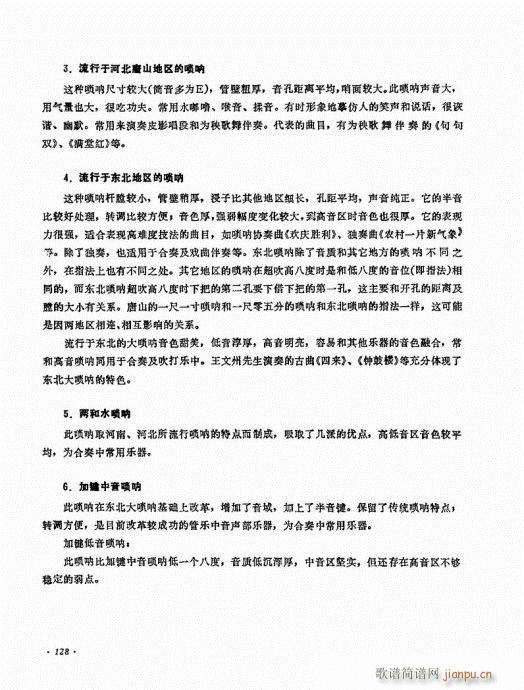 唢呐演奏艺术121-140(唢呐谱)8