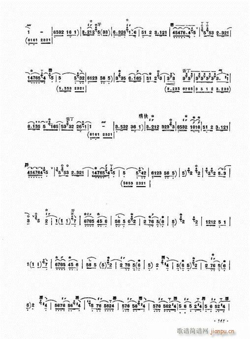 唢呐演奏艺术141-160(唢呐谱)1