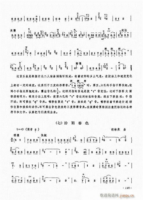 唢呐演奏艺术141-160(唢呐谱)9