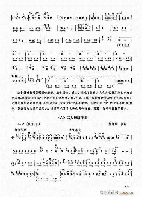 唢呐演奏艺术141-160(唢呐谱)7
