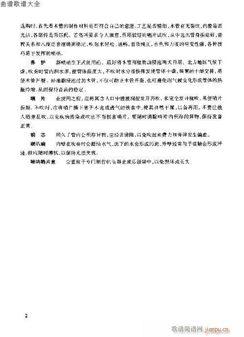 前言-14页(唢呐谱)5