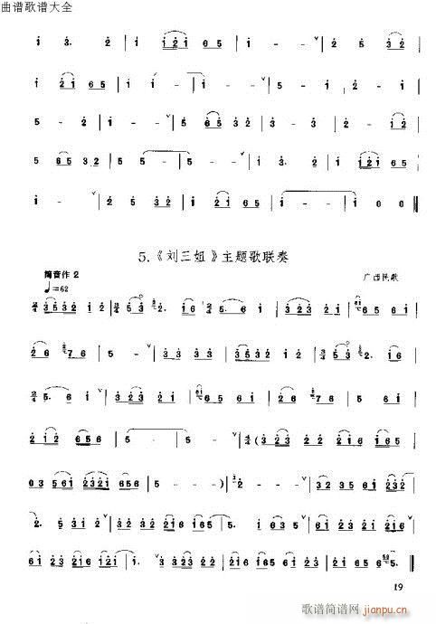唢呐速成演奏法15-34页(唢呐谱)5