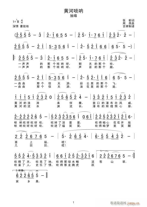 黄河唢呐 独唱(唢呐谱)1
