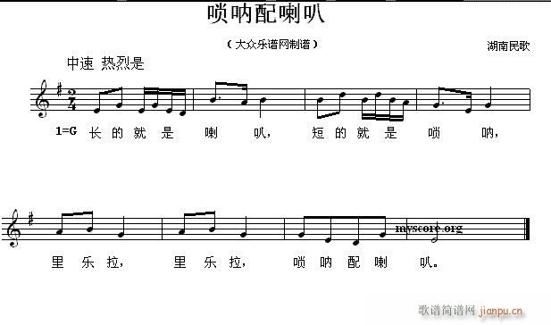 唢呐配喇叭 儿童歌曲(唢呐谱)1