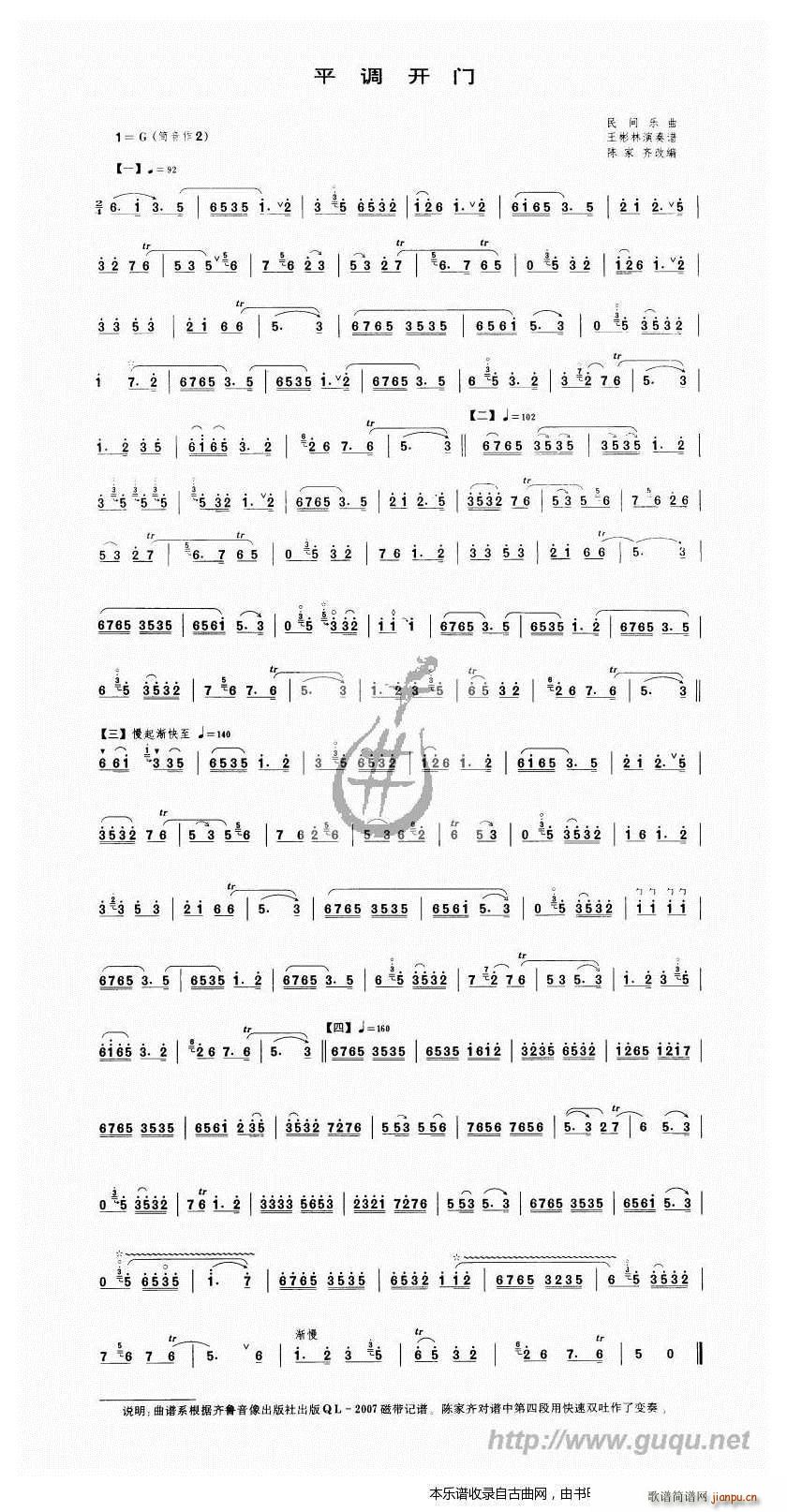 平调开门(唢呐谱)1