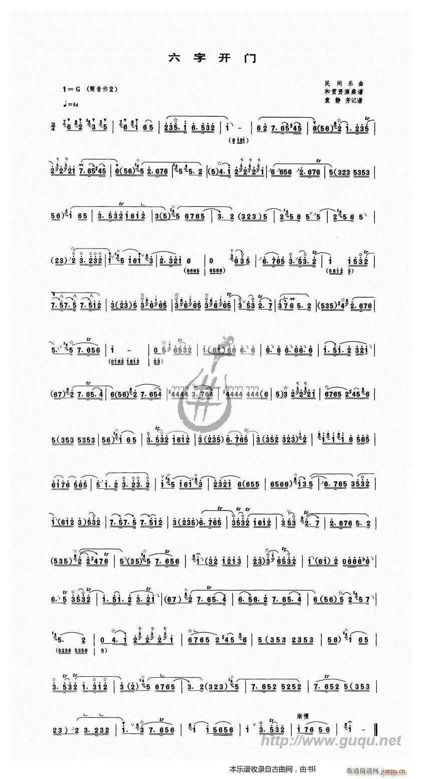 六字开门(唢呐谱)1