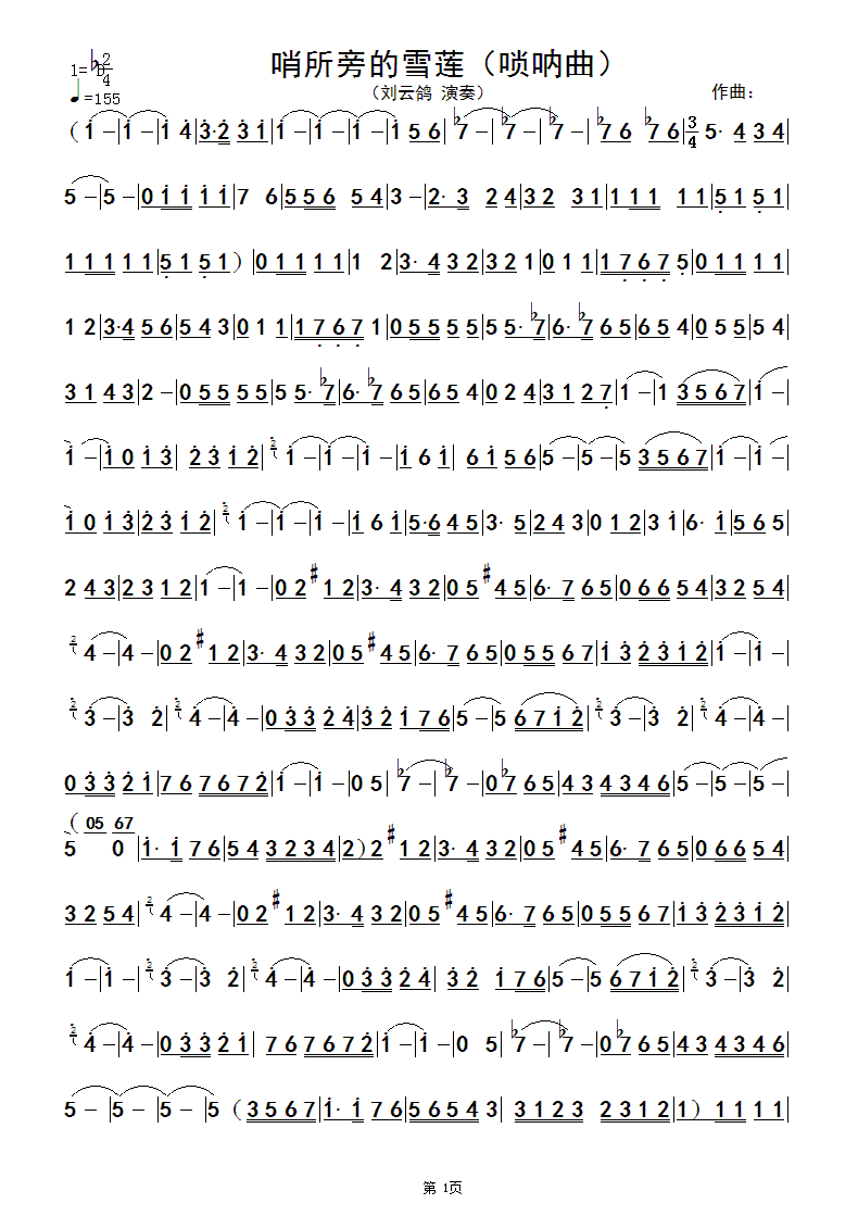 哨所旁的雪莲(六字歌谱)1