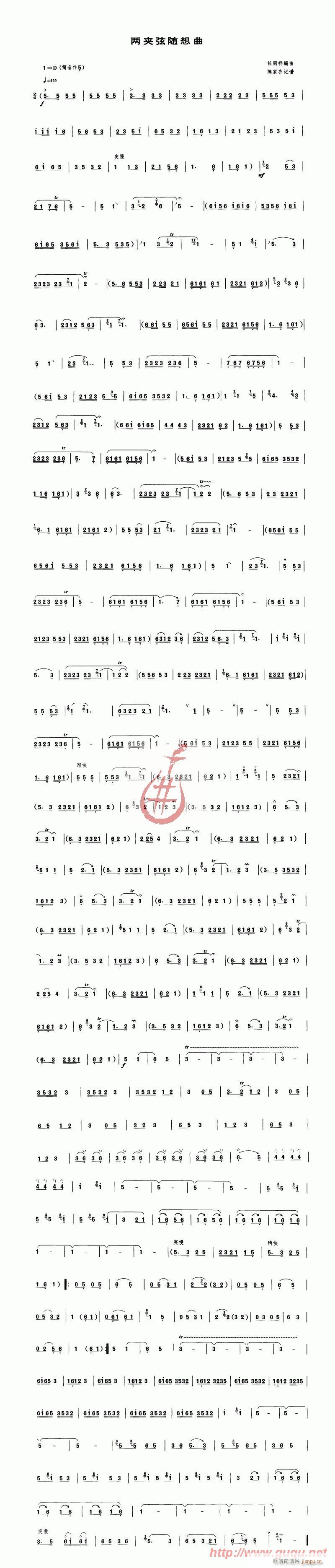 两夹弦随想曲(唢呐谱)1