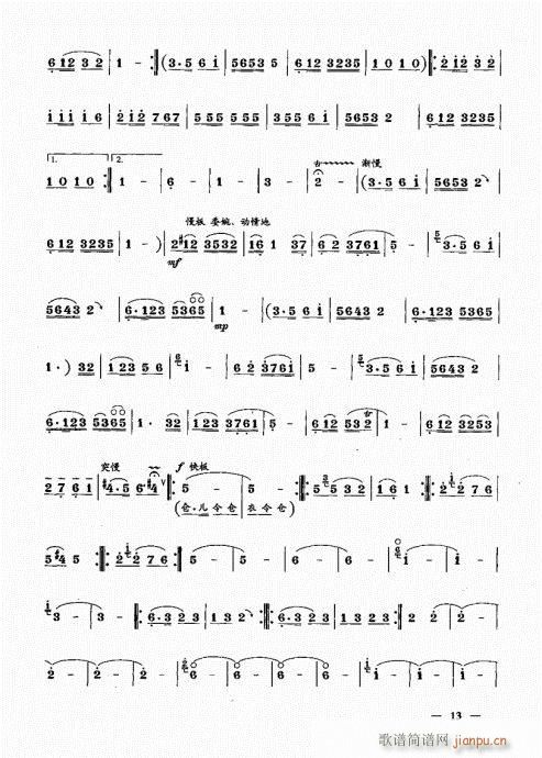 （下册）目录1-20(唢呐谱)14