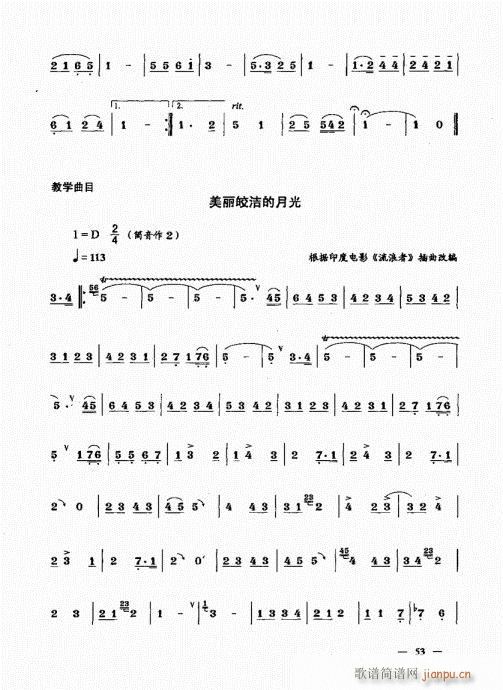 （下册）41-60(唢呐谱)13