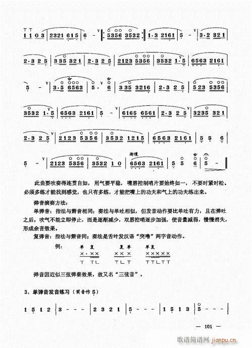 (下册)101-120(唢呐谱)1
