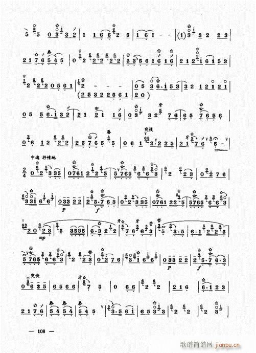 (下册)101-120(唢呐谱)8