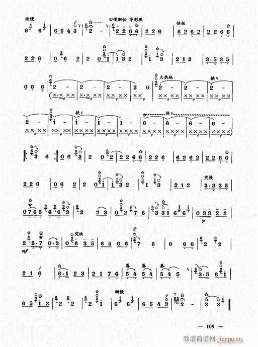(下册)101-120(唢呐谱)9