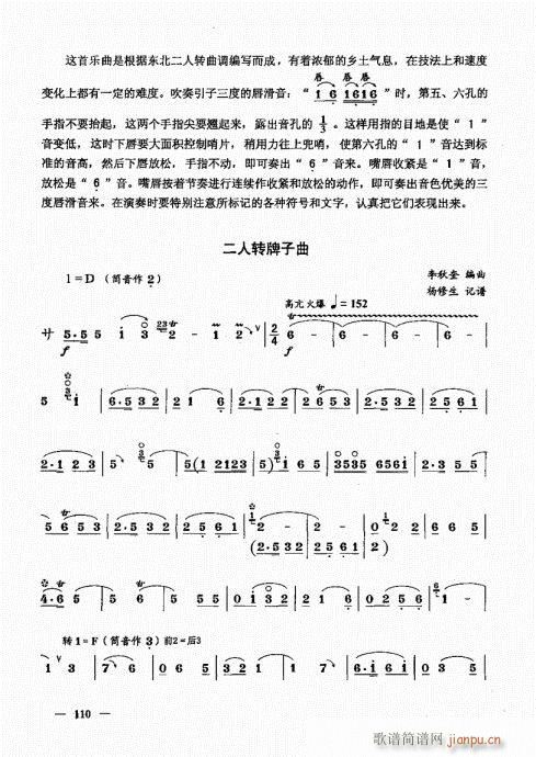 (下册)101-120(唢呐谱)10