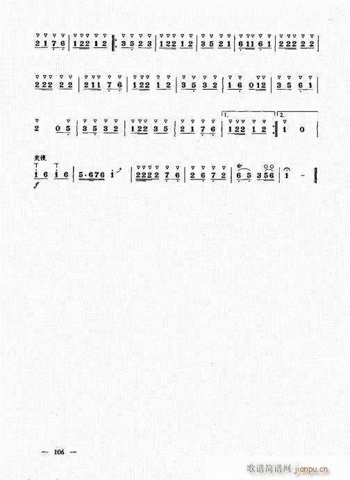 (下册)101-120(唢呐谱)6