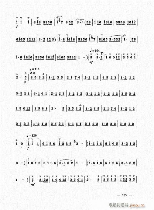 (下册)101-120(唢呐谱)5