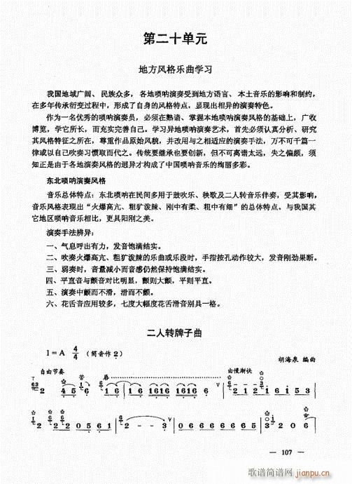 (下册)101-120(唢呐谱)7