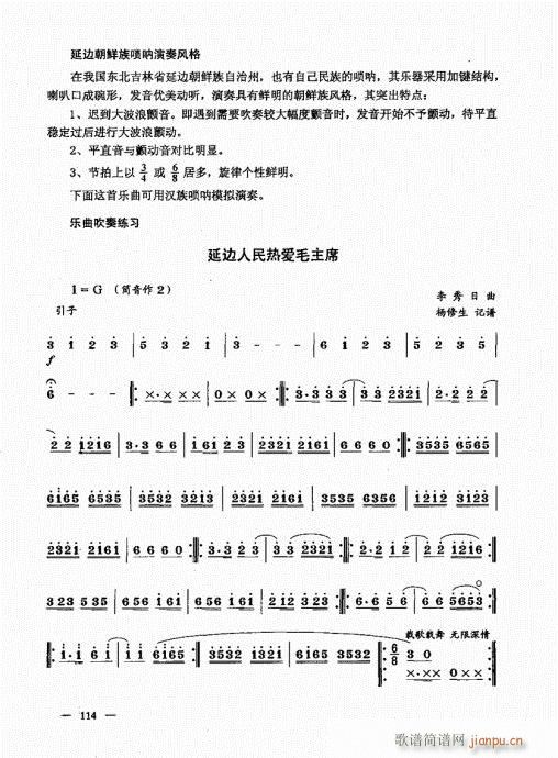 (下册)101-120(唢呐谱)14