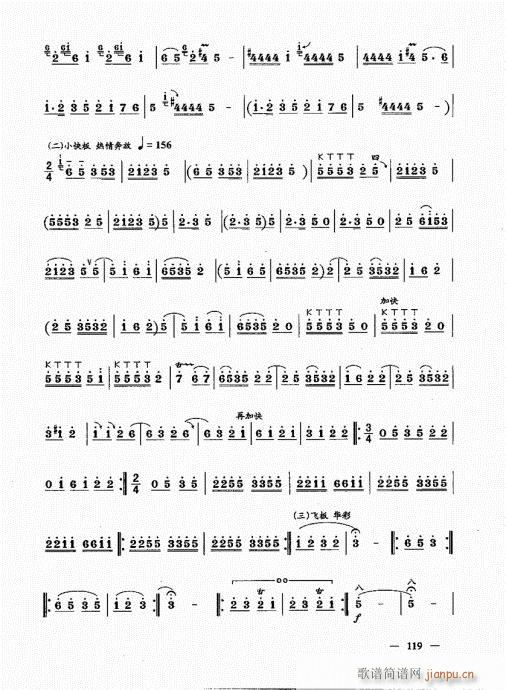 (下册)101-120(唢呐谱)19
